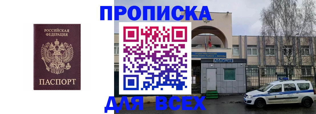 временная прописка в Чаплыгине